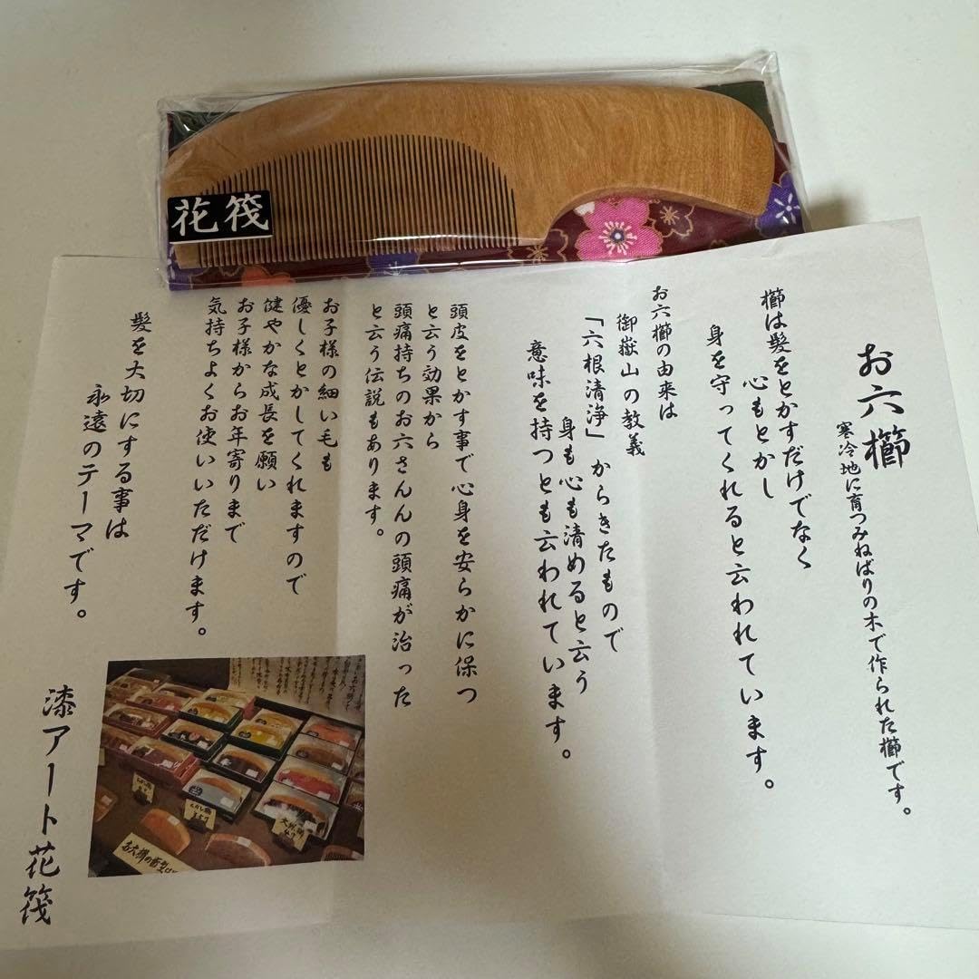 本つげお六ぐし　手づくり　信州木曽名産　製造販売　川口助一 お六櫛 木曽 本つげお六ぐし 手づくり 信州木曽名産 製造販売 川口